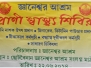 Animal Health Camp,Chotobainan_2014